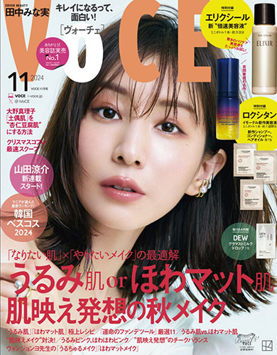VOCE 11月号
