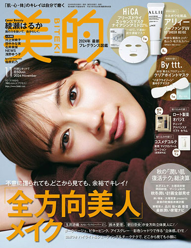 美的 11月号