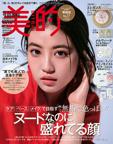 美的 7月号