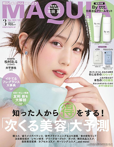 MAQUIA 3月号