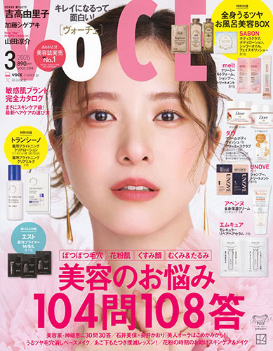 VOCE 3月号