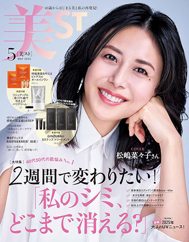 美ST 5月号