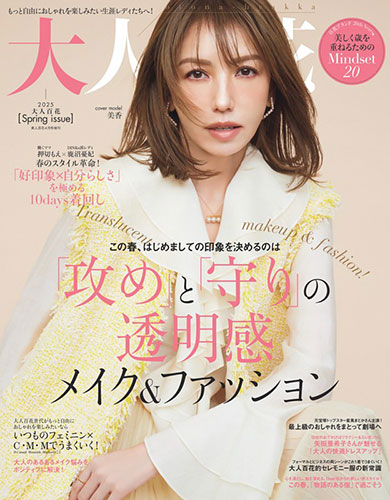 大人百花 Spring issue