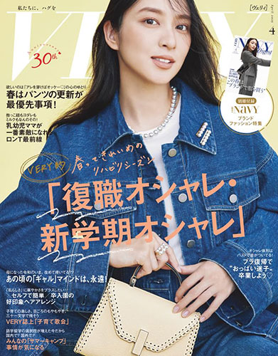 VERY 4月号