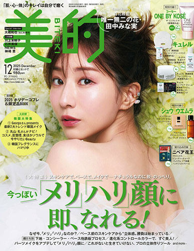 美的 12月号