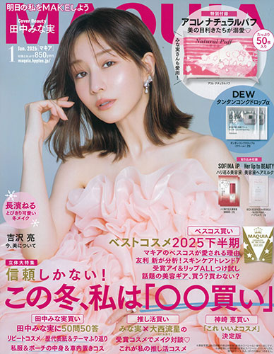 MAQUIA 1月号