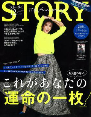 STORY12月号