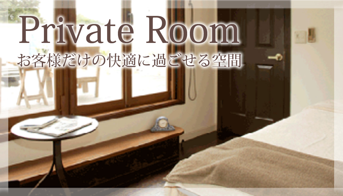 プライベートルーム_mobile
