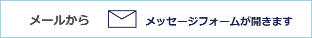 メッセージフォーム