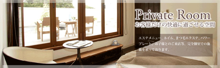プライベートルーム_pc
