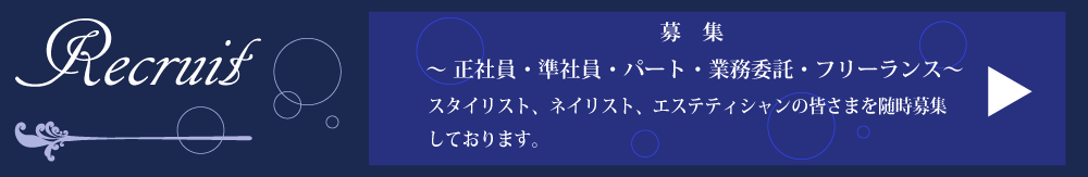 リクルート