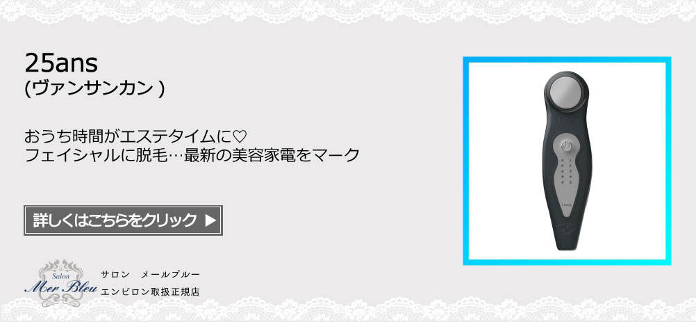 25ans（ヴァンサンカン）にてエンビロンをご紹介！