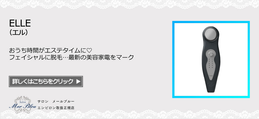 ELLE（エル）にてエンビロンをご紹介！