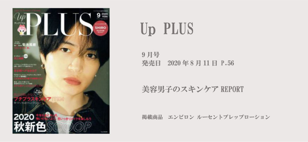 Up PLUS 9月号