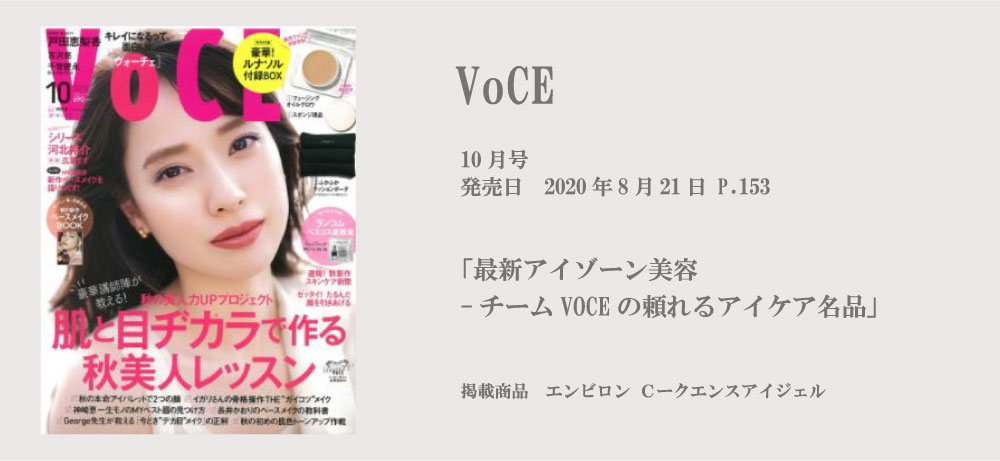 VoCE 10月号 P.153