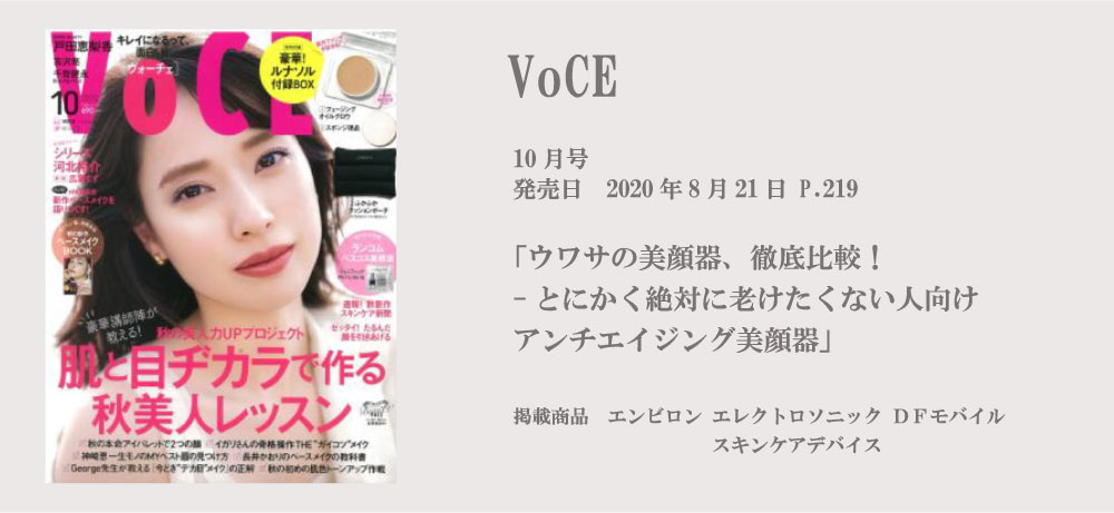 VoCE 10月号 P.219