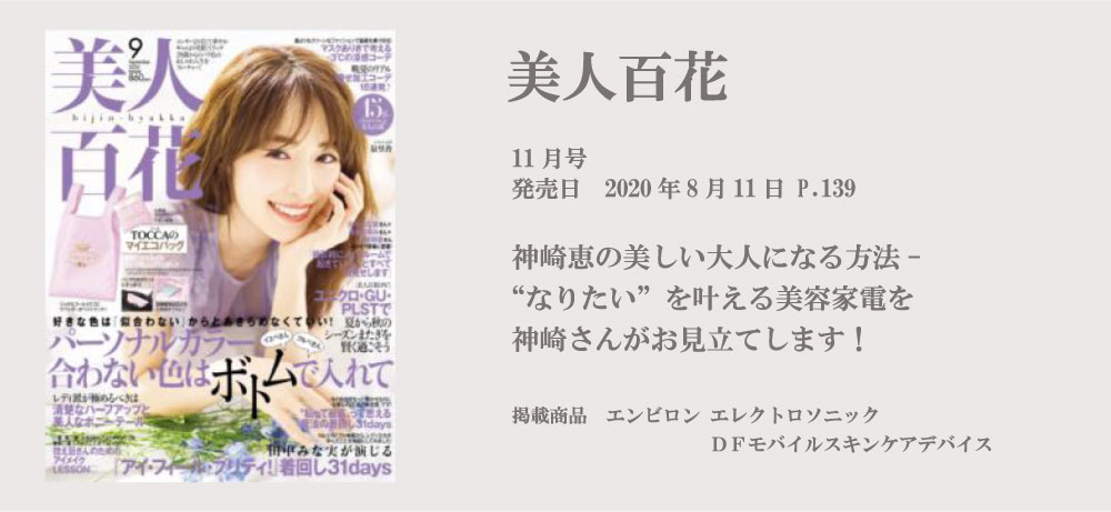 美人百花 11月号
