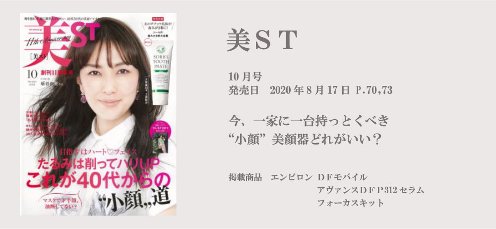 美ST 10月号
