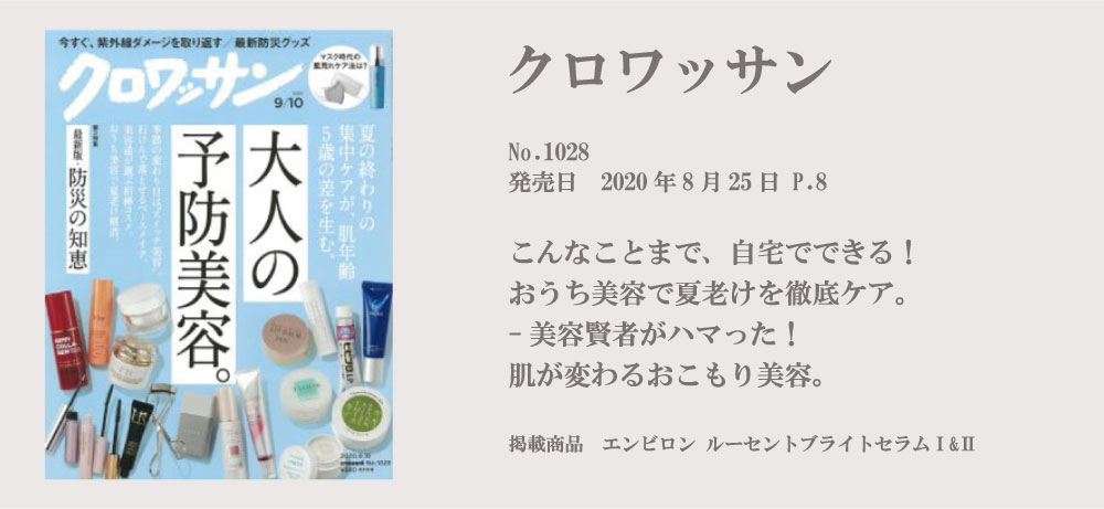 クロワッサン No.1028
