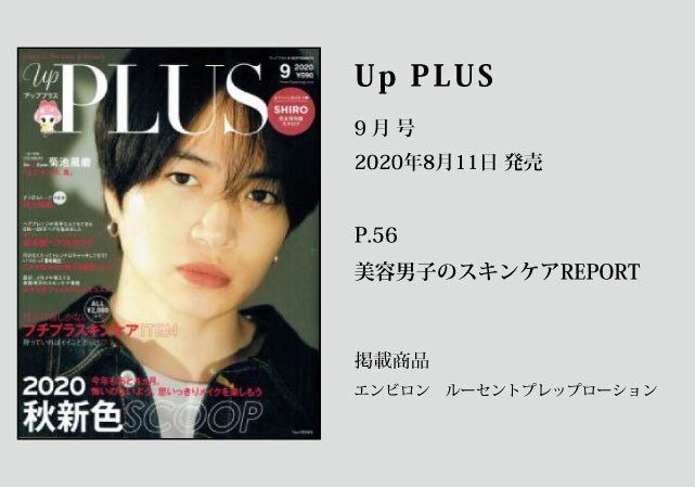 Up PLUS 9月号