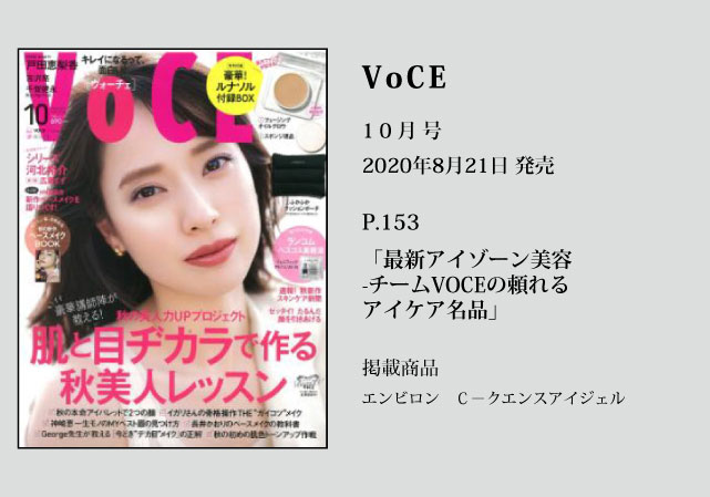 VoCE 10月号 P.153