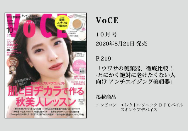 VoCE 10月号 P.219