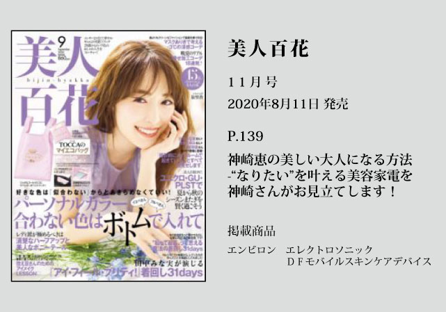 美人百花 11月号