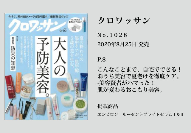 クロワッサン No.1028